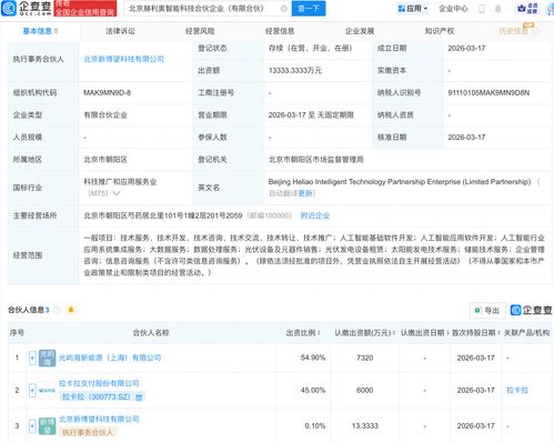 拉卡拉携手新设智能科技合伙企业，加码AI业务与人工智能基础软件开发