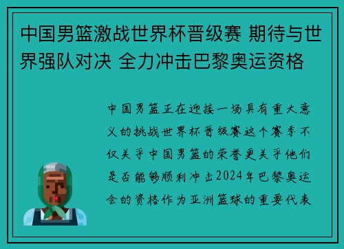 中国男篮激战世界杯晋级赛 期待与世界强队对决 全力冲击巴黎奥运资格